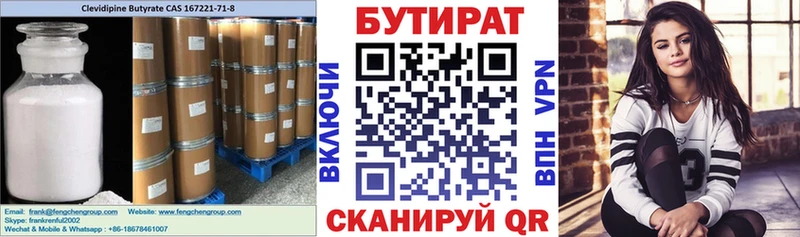 Купить где  Нытва  БУТИРАТ вода 