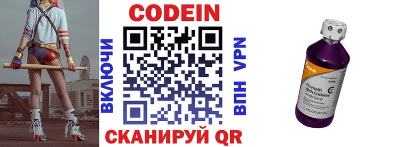 Codein напиток Lean (лин)  Купить  Нытва 